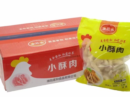 小酥肉