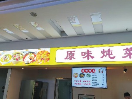 原味炖菜~1