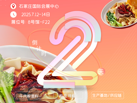 展會主推-板面醬料