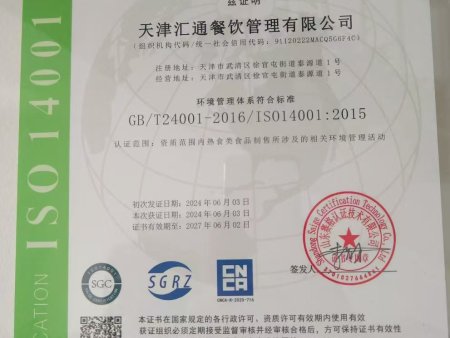 环境管理体系认证证书