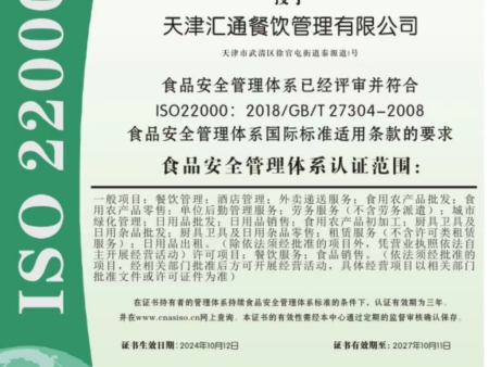 食品安全管理体系认证证书