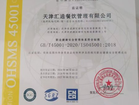 职业健康安全管理体系认证证书