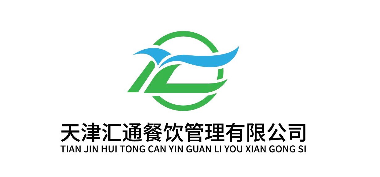 天津汇通餐饮管理有限公司