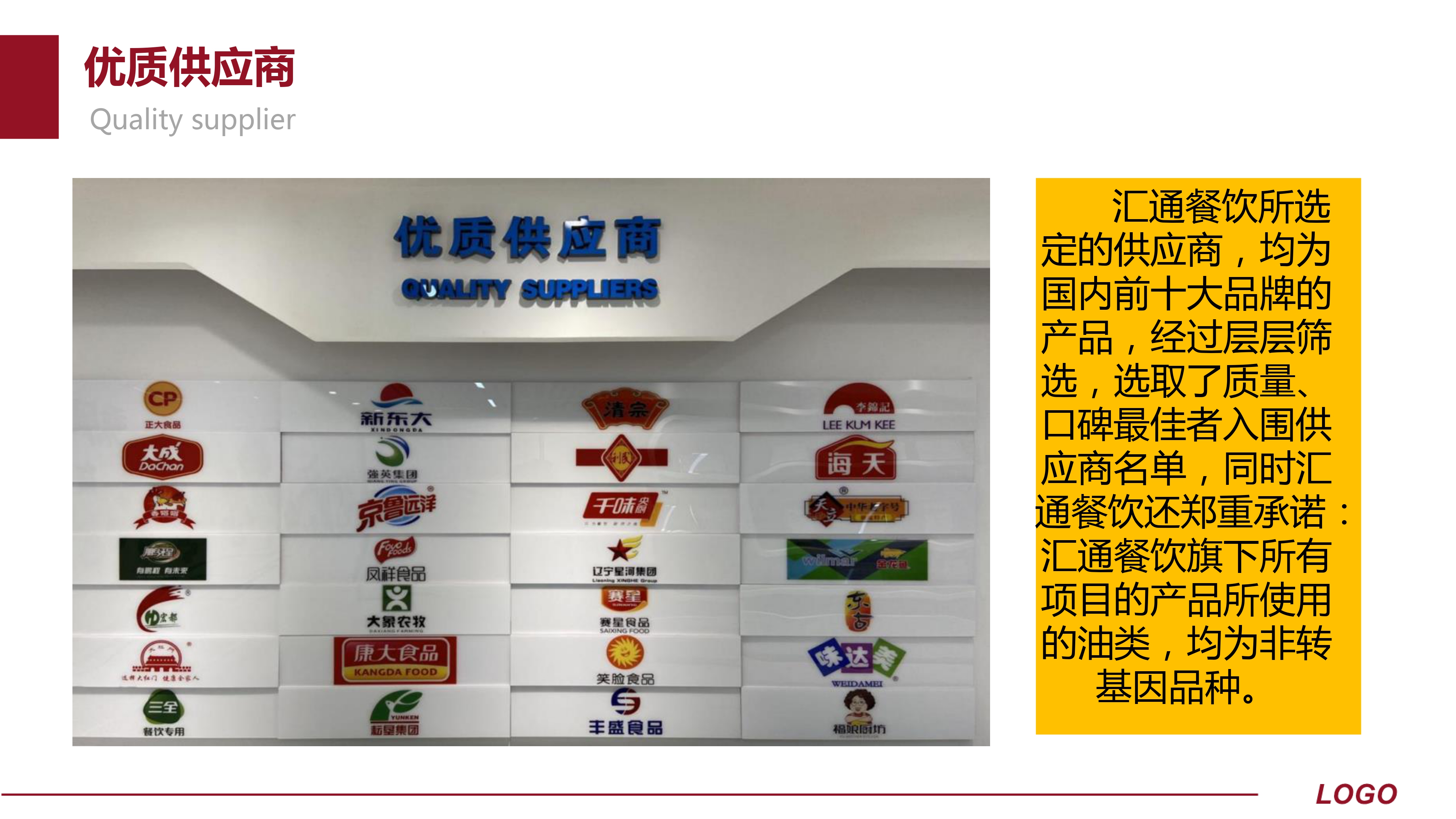 优质供应商