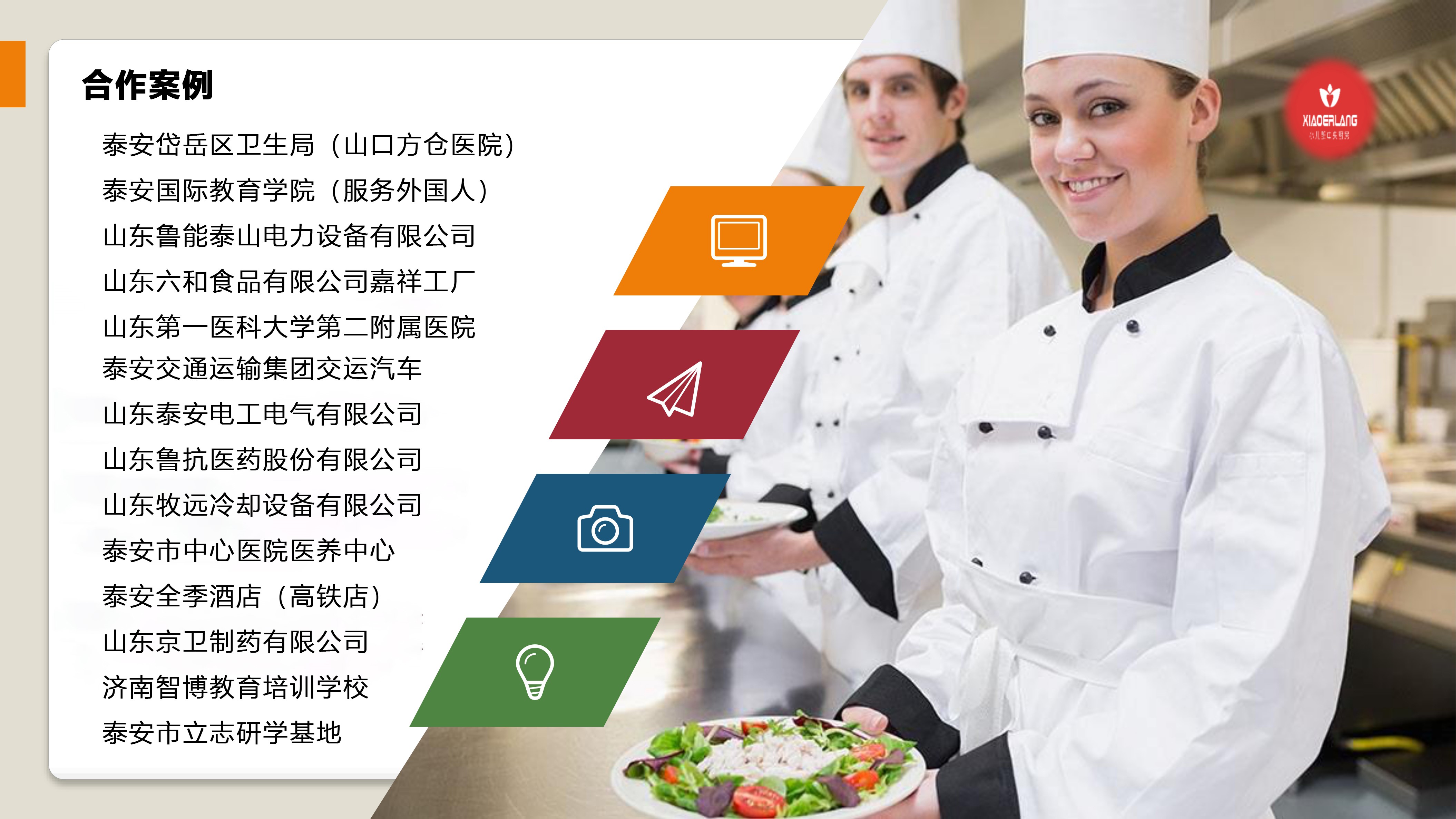 合作案例