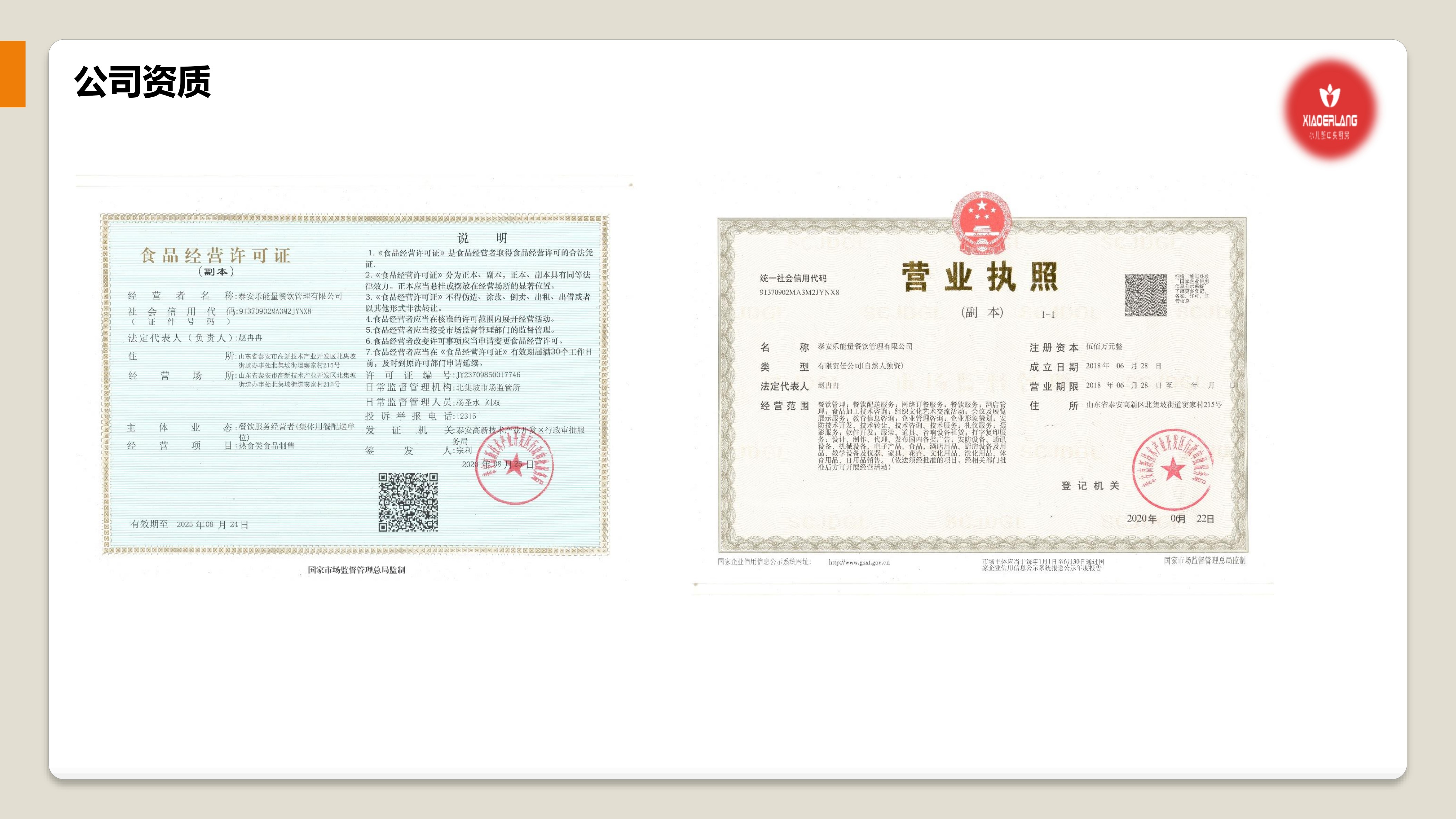 企业资质