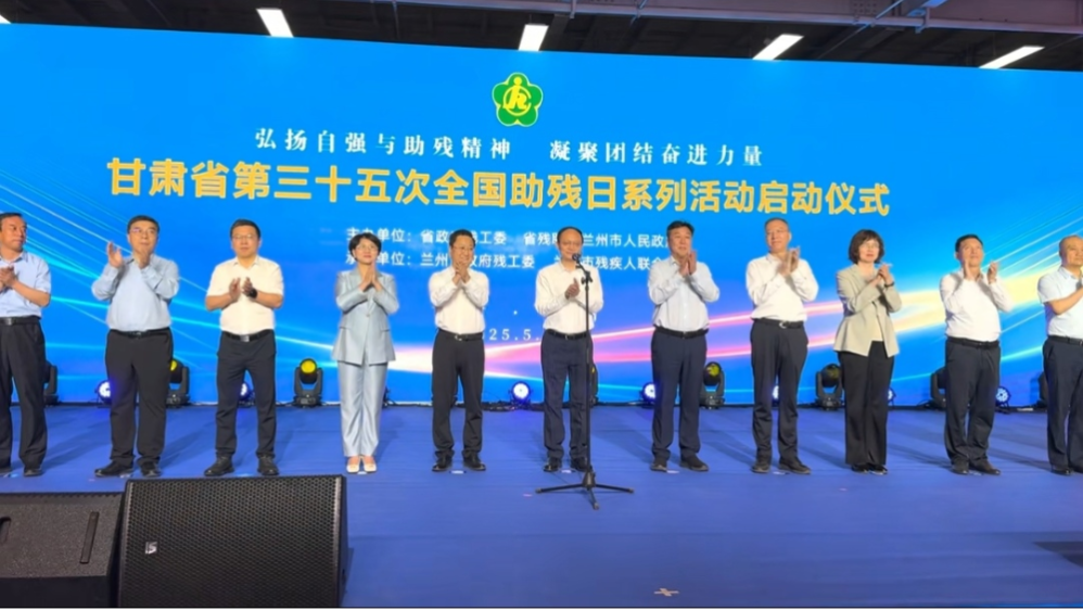 甘肅科技助殘活動展示愛心傳遞 副省長王鈞出席！ 中意門業杜文鎖董事長代表安徽商會捐贈獻愛