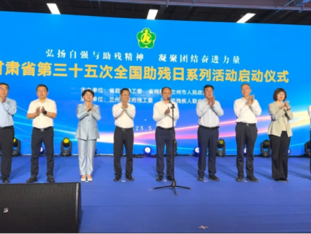 甘肃科技助残活动展示爱心传递 副省长王钧出席！ 中意门业杜文锁董事长代表安徽商会捐赠献爱