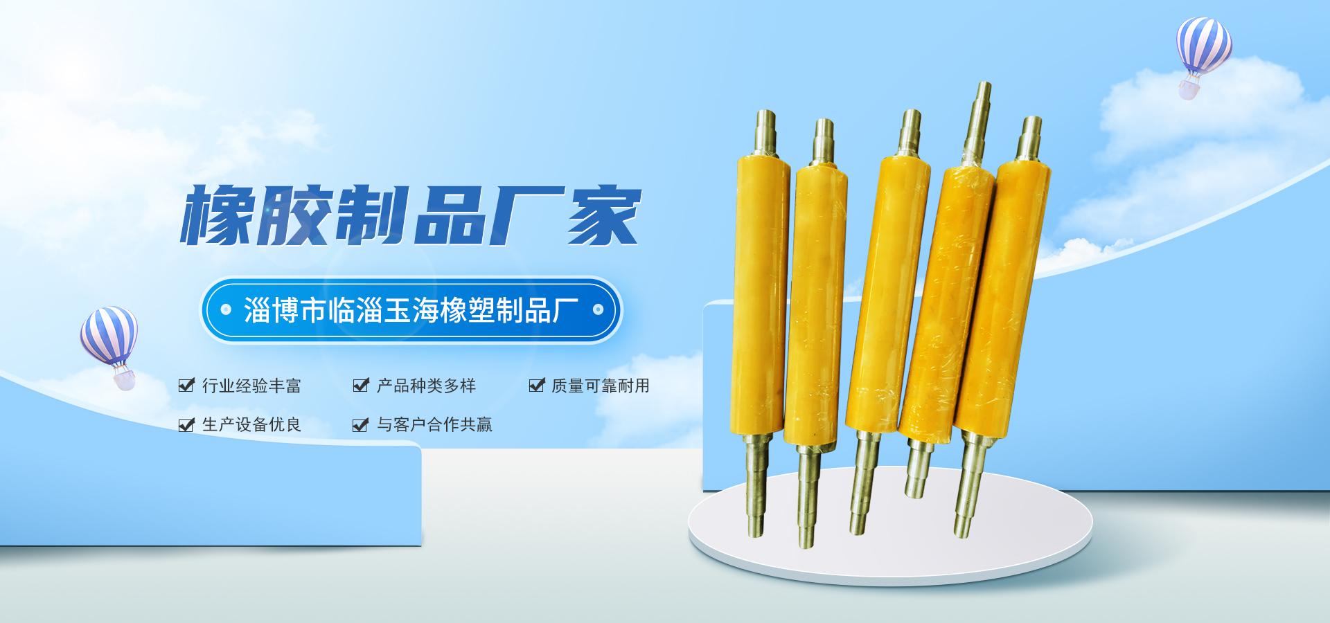 淄博市临淄玉海橡塑制品厂