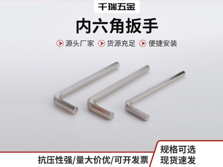 非标内六角扳手 L型扳手7字扳手平头内六角童车自行车配套工具