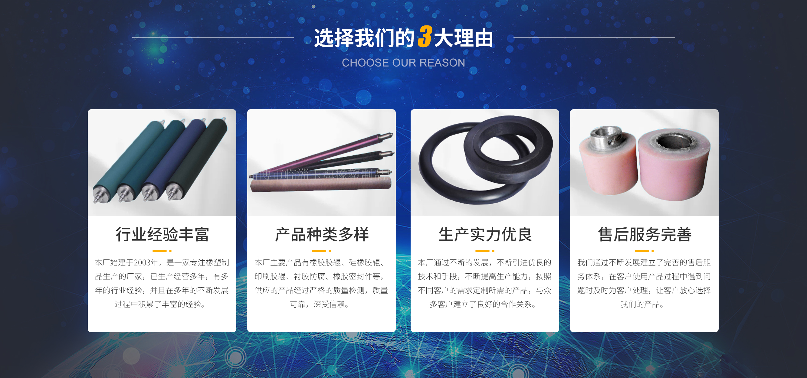 淄博市临淄玉海橡塑制品厂