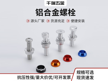 铝合金螺栓内六角螺丝加法兰螺母套装十字平头法兰螺丝帽组合螺栓