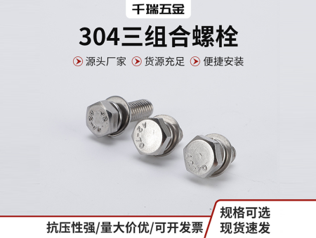 304圆柱头内六角三组合螺丝DIN912不锈钢内六角平弹垫组