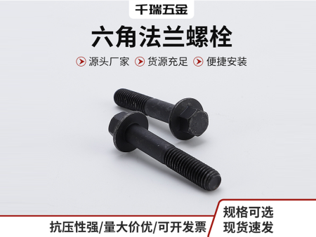 六角法兰螺栓发黑法兰面台阶半牙螺栓汽摩五金配件六角带垫螺栓