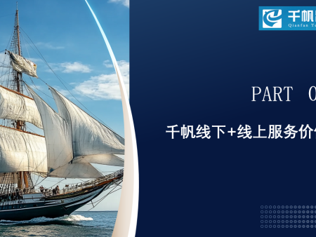 千帆出海 致力于为您提供一体化的东南亚出海服务