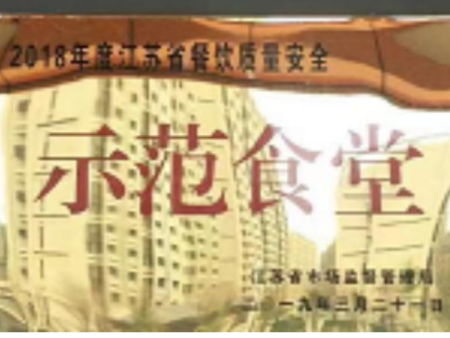 示范食堂