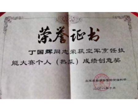 个人荣誉证书