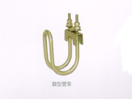 鞍型管束