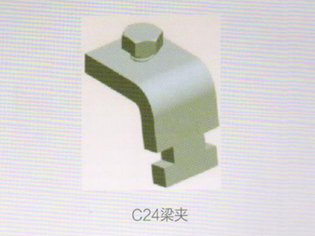 C24梁夹