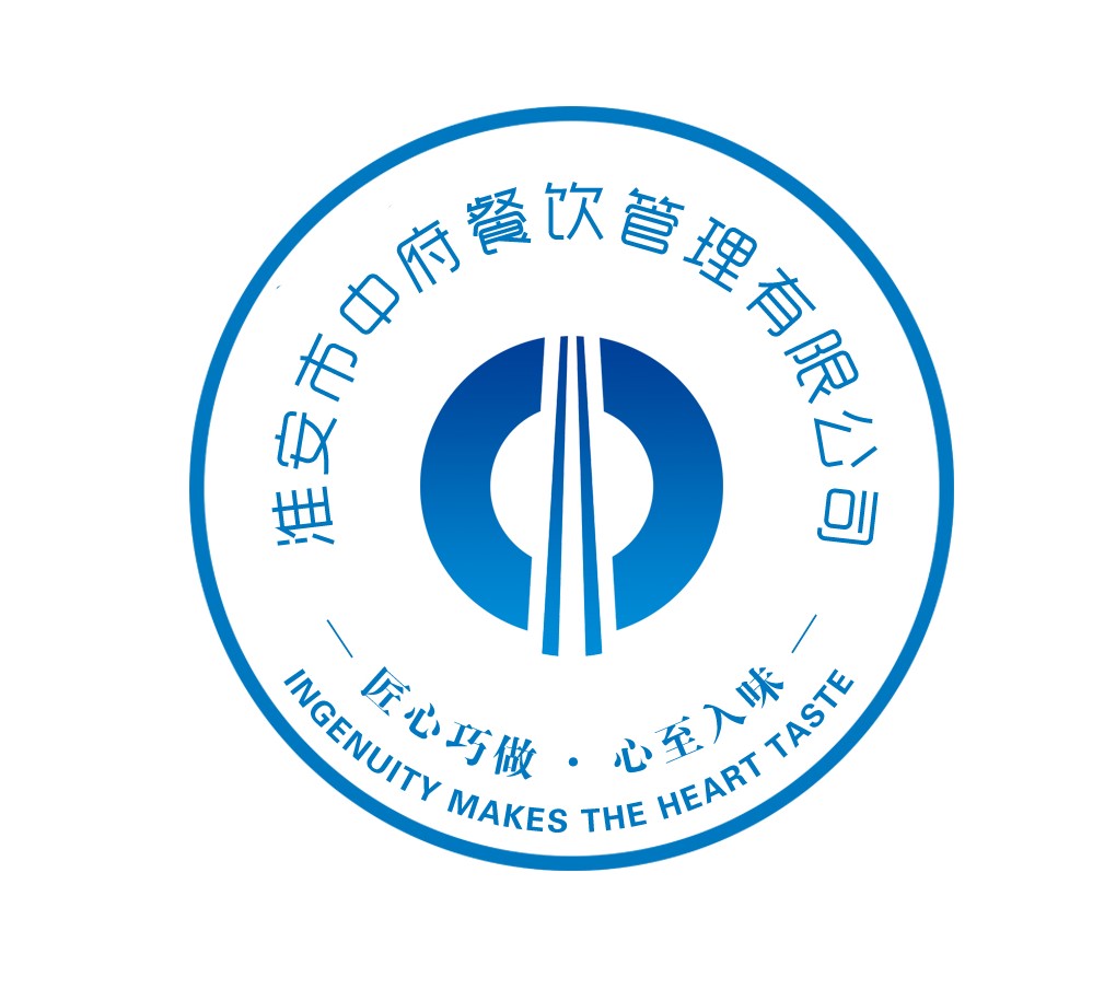 淮安市中府餐饮管理有限公司