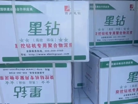兰州赛迈斯泥浆