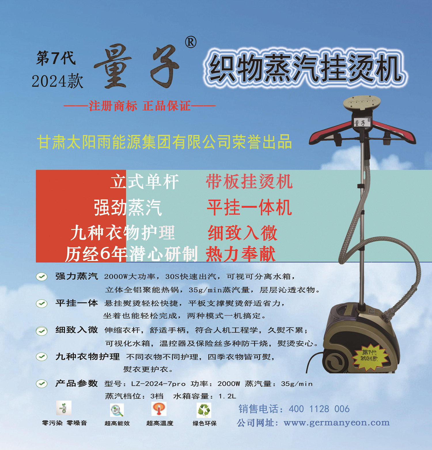 第7代 2024款 量子織物蒸汽掛燙機(jī)  蒸先上市