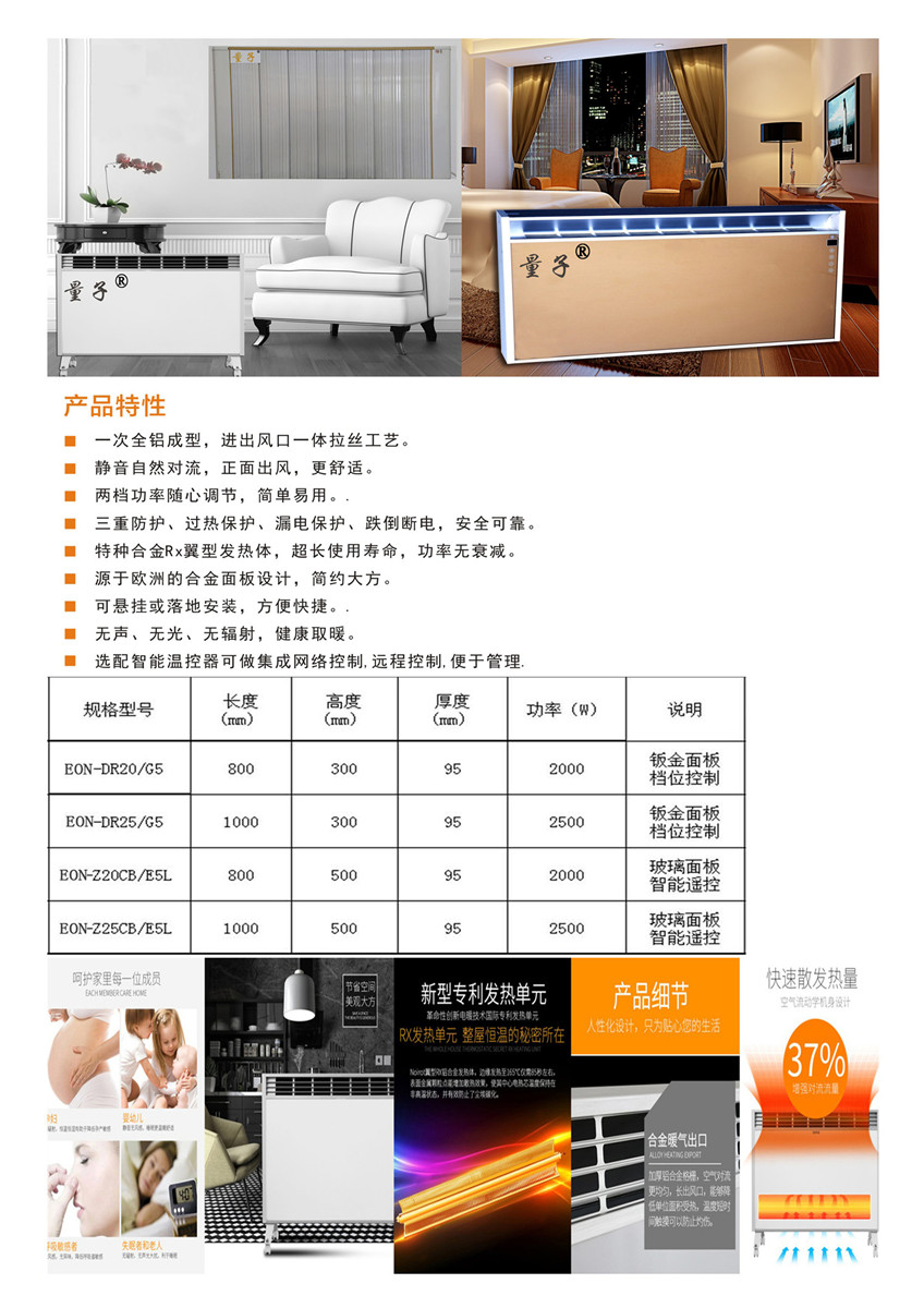 第5代  2024款量子電暖器  溫暖上市