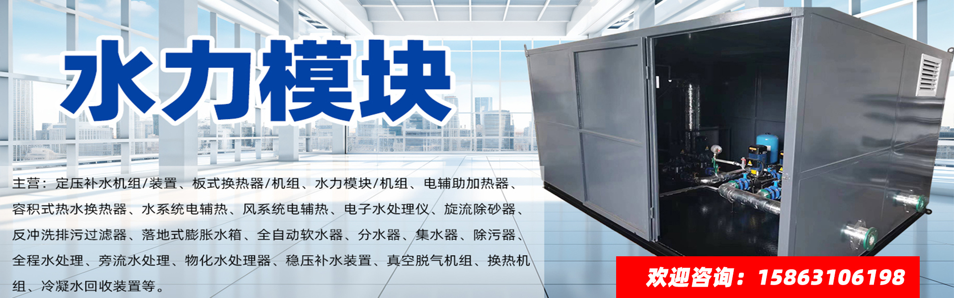 水力模块