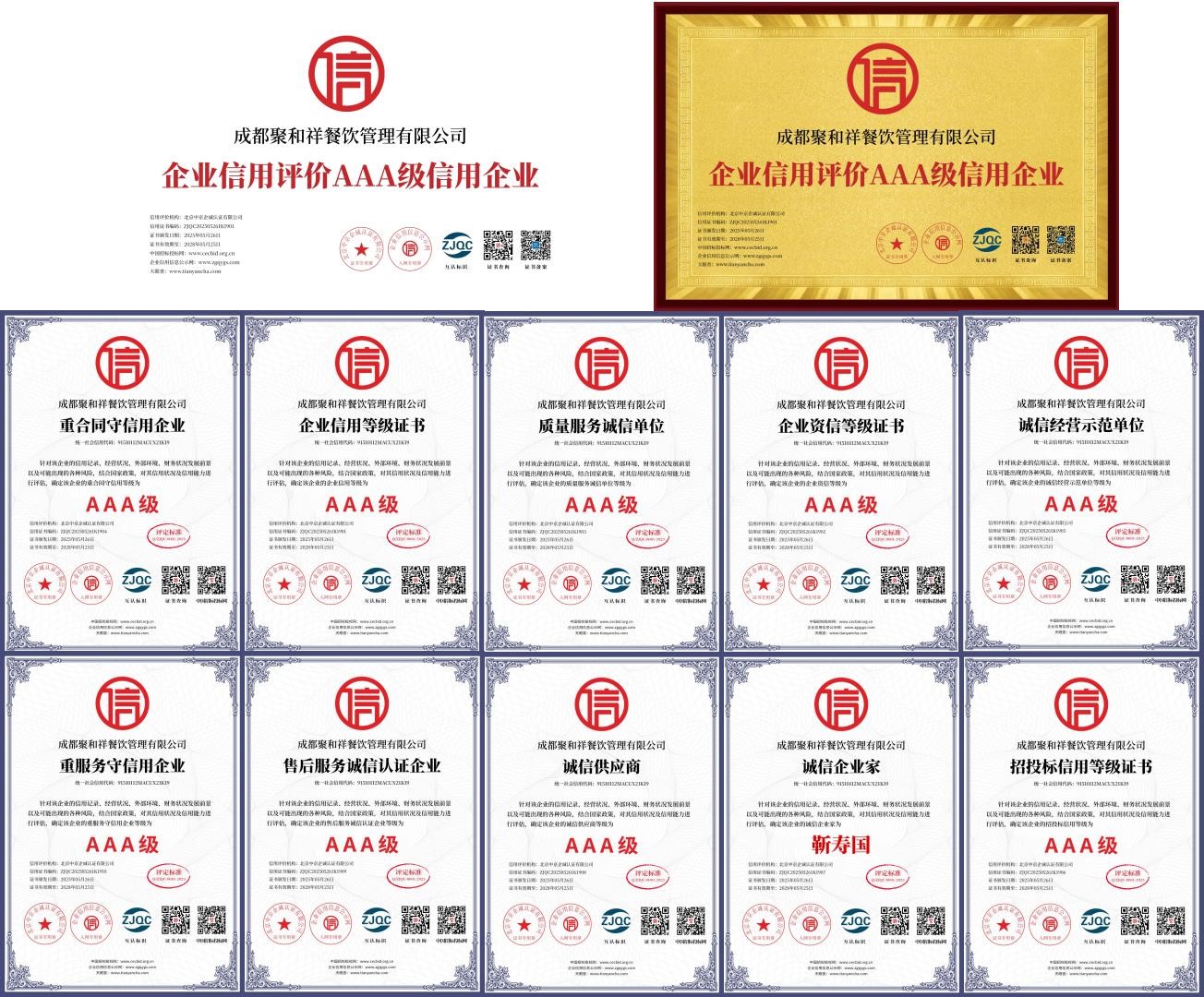 资质认证
