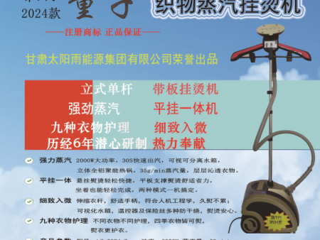量子織物蒸汽掛燙機(jī)