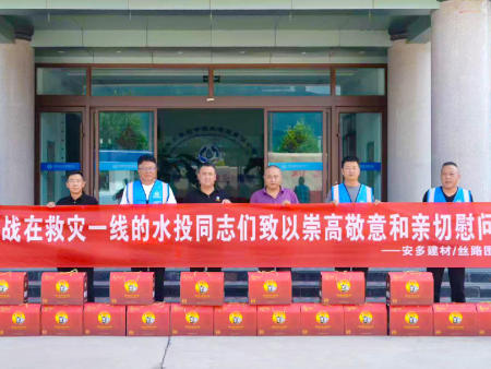 情系榆中灾情一线  彰显企业责任担当   8月18日公司向榆中县抢险救灾人员捐赠物资