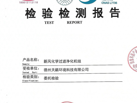 產(chǎn)品檢測報告