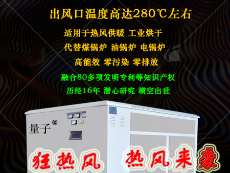 量子能供熱機(jī)組 狂熱風(fēng)系列