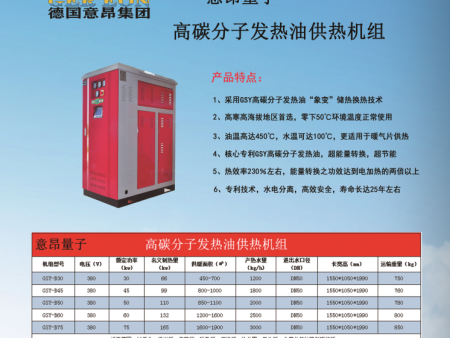 高碳分子發(fā)熱油供熱機(jī)組