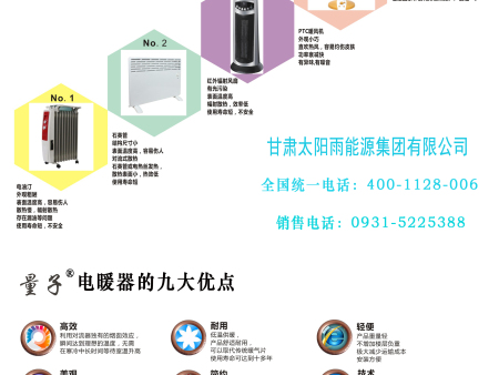 量子电暖器
