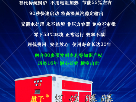 量子能蒸汽機(jī)組 
