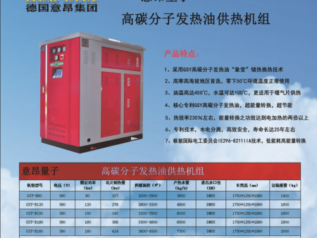 高碳分子發(fā)熱油供熱機(jī)組