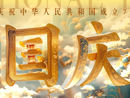 月圓、人安、家國歡，甘肅太陽雨能源集團(tuán)送上雙節(jié)祝福！