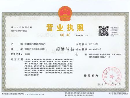 湖南振通營業執照