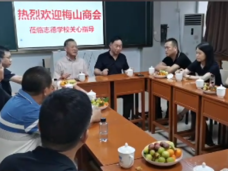 感谢梅山商会侯文聪会长一行莅临我校关心指导！