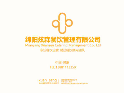 绵阳市炫森餐饮管理有限公司 | 专业食堂承包托管服务 - 学校企业食堂承包