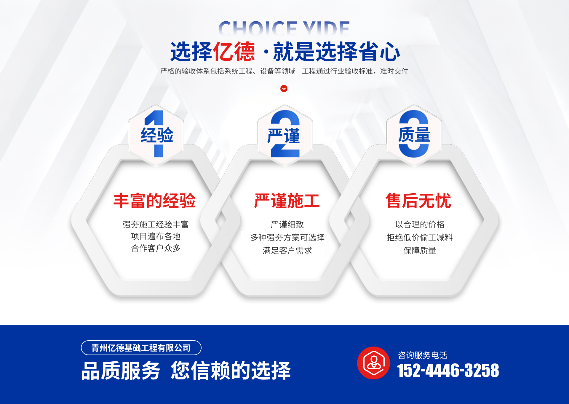 青州亿德基础工程有限公司