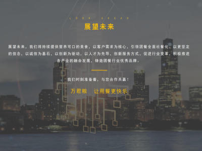 南京万君粮餐饮 - 食堂承包_食堂托管_食材配送_学校企业单位团餐服务