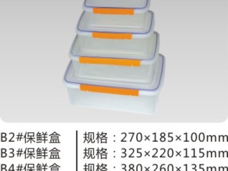 塑料保鮮盒