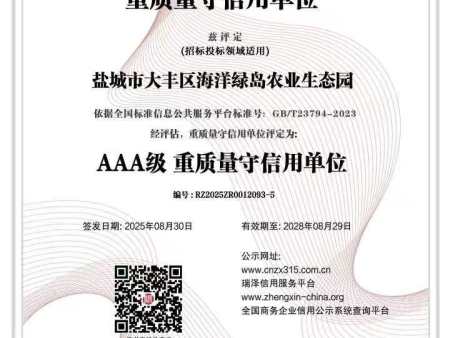 重质量守信用单位