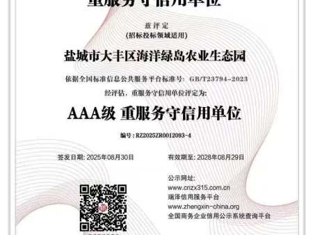 重服务守信用单位