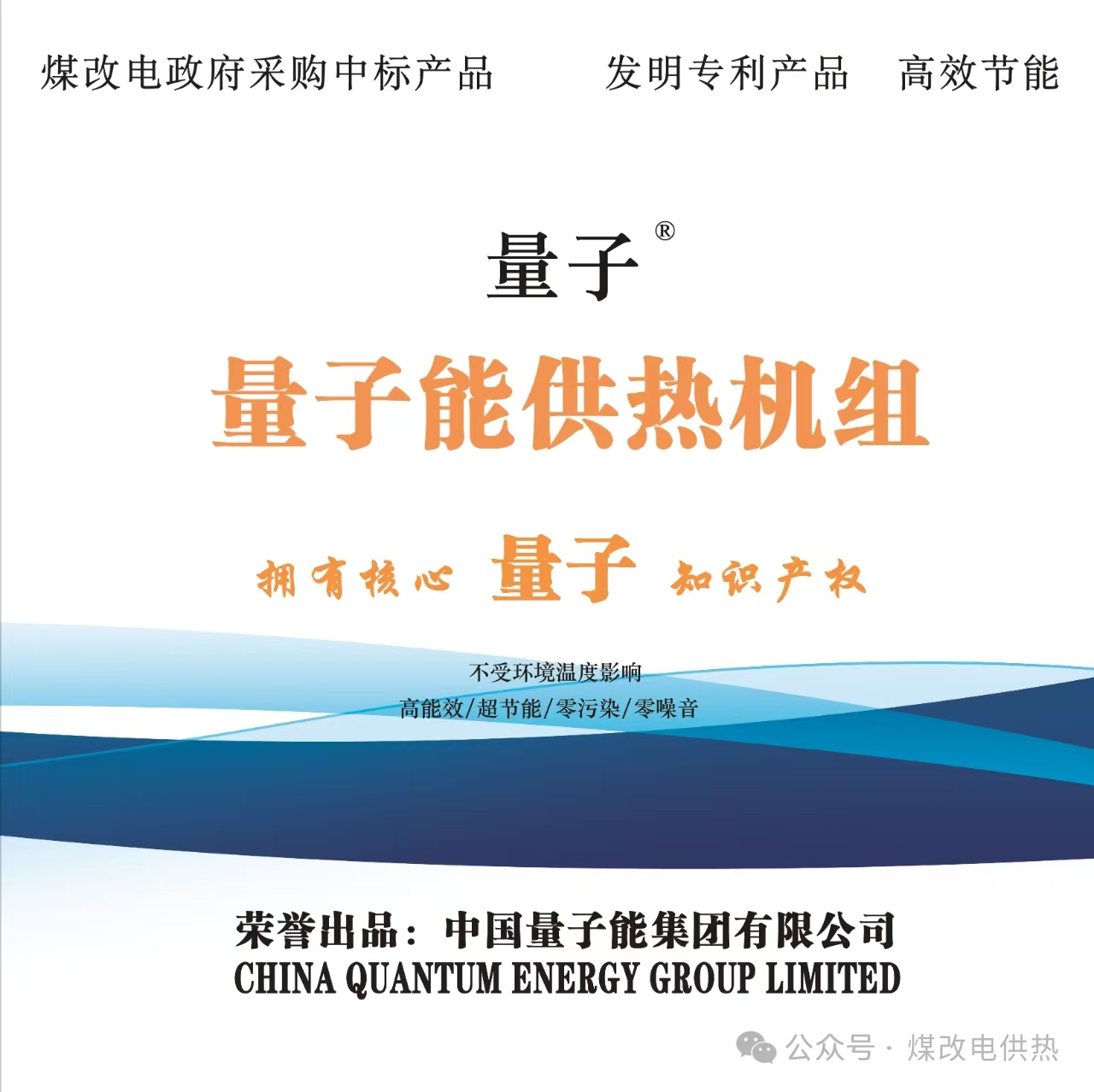 【2025年供暖案例】石嘴山市平樂羅縣 240千瓦量子能供熱機組 供暖面積6500平方米