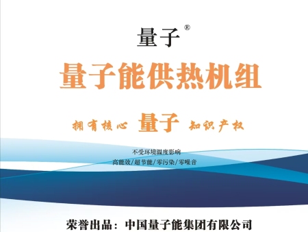 【2025年供暖案例】石嘴山市平乐罗县 240千瓦量子能供热机组 供暖面积6500平方米