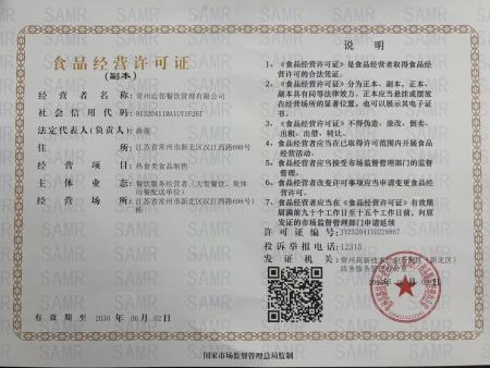 食品经营许可证
