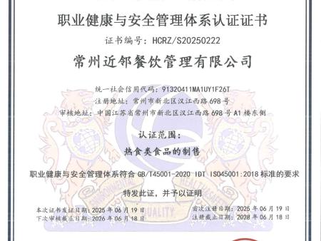 职业健康与安全管理体系认证证书